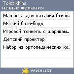 My Wishlist - tolstikhins