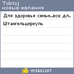 My Wishlist - tolstoj