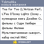 My Wishlist - tolstushka