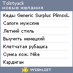 My Wishlist - tolstyack