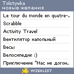 My Wishlist - tolstywka