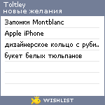 My Wishlist - toltley