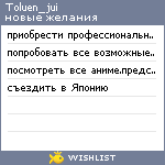 My Wishlist - toluen_jui