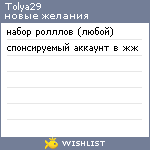 My Wishlist - tolya29
