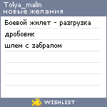 My Wishlist - tolya_malin