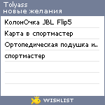 My Wishlist - tolyass