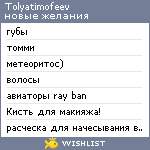 My Wishlist - tolyatimofeev