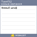 My Wishlist - tom4712