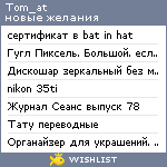 My Wishlist - tom_at