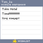 My Wishlist - tom_ka