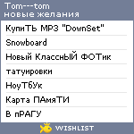 My Wishlist - tom_tom