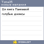 My Wishlist - toma35
