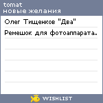 My Wishlist - toma_amot