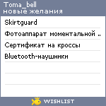 My Wishlist - toma_bell