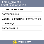 My Wishlist - toma_juventa