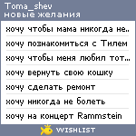 My Wishlist - toma_shev