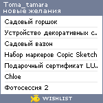 My Wishlist - toma_tamara