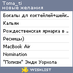 My Wishlist - toma_ti