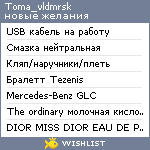 My Wishlist - toma_vldmrsk