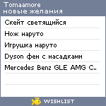 My Wishlist - tomaamore