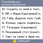 My Wishlist - tomafedorova