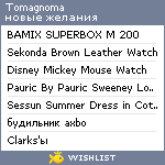 My Wishlist - tomagnoma