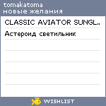 My Wishlist - tomakatoma