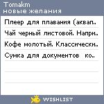 My Wishlist - tomakm