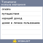 My Wishlist - tomamoroz