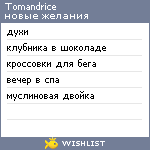 My Wishlist - tomandrice