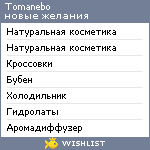 My Wishlist - tomanebo