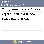 My Wishlist - tomaripa