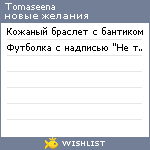 My Wishlist - tomaseena