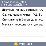 My Wishlist - tomashenko_oles