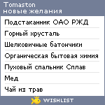 My Wishlist - tomaston