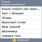 My Wishlist - tomat