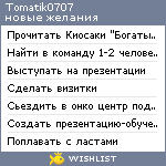 My Wishlist - tomatik0707