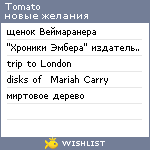 My Wishlist - tomato