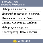 My Wishlist - tomato_mar