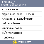 My Wishlist - tomato_s