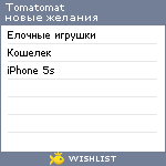 My Wishlist - tomatomat
