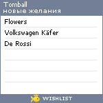 My Wishlist - tomball