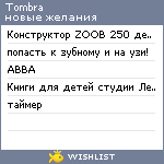 My Wishlist - tombra