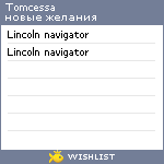 My Wishlist - tomcessa