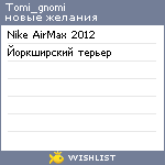 My Wishlist - tomi_gnomi