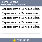 My Wishlist - tomi_katana