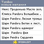 My Wishlist - tomiboo