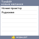 My Wishlist - tomik89