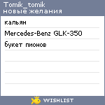 My Wishlist - tomik_tomik