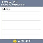 My Wishlist - tomika_1401